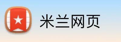 米兰网页 logo